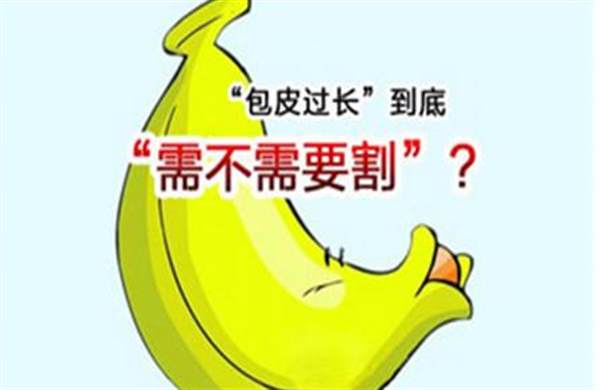 包皮過長一定要手術嗎